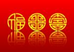 Fu Lu Shou Chinese Greeting Stock Photo