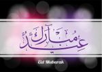 Abstract Eid Mubarak With Dark Bokeh Background Stock Photo