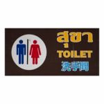 Old Toilet Sign Stock Photo