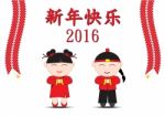 Happy Chinese New Year 2016 Chinese Language Stock Photo