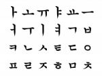 North Korean Alphabet In Calligraphy Stock Photo