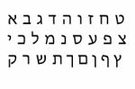 Hebrew Alphabet Set Stock Photo