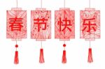 Chinese Word Meaning "happy Chinese New Year." Hand Drawing Lantern With Line Art Pattern Stock Photo