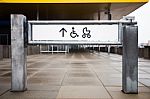 Entrance To The Shop For Physically Challenged Persons And Strol Stock Photo